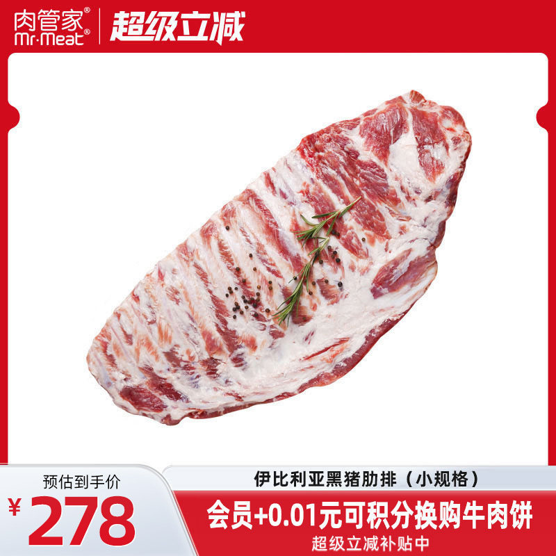 伊比利亚西班牙猪肉新鲜进口排骨