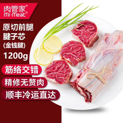 原切前腿腱子芯金钱腱牛腱子肉