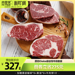 肉管家原切Choice级谷饲牛排套餐精选级西冷眼肉板腱冷冻生鲜牛扒
