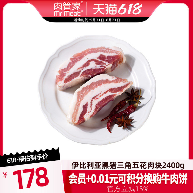 肉管家西班牙原切黑猪五花肉2400g猪肉韩式烤肉食材