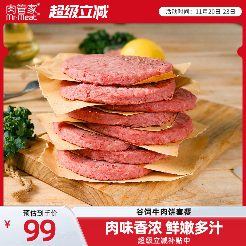 肉香浓郁 鲜嫩多汁