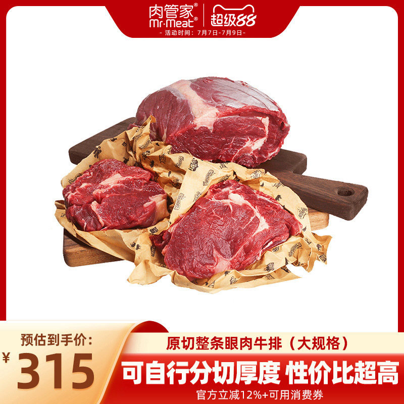 肉管家原切眼肉牛排厚切3.2kg整块牛肉新鲜冷冻可做单片牛扒牛排