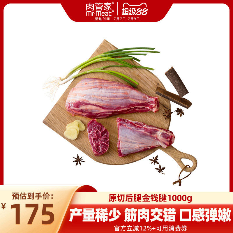 肉管家原切金钱腱1000g生鲜牛腱子肉芯原味牛肉新鲜牛腱子肉冷冻