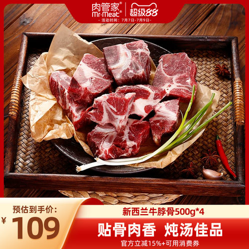 肉管家新西兰原切牛脖骨2000g