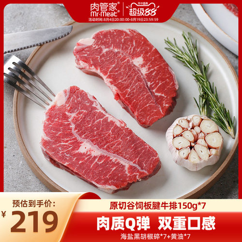 肉管家原切谷饲板腱牛排