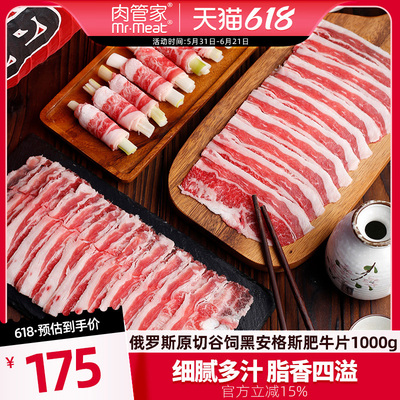 进口原切火锅烤肉牛肉卷肉管家