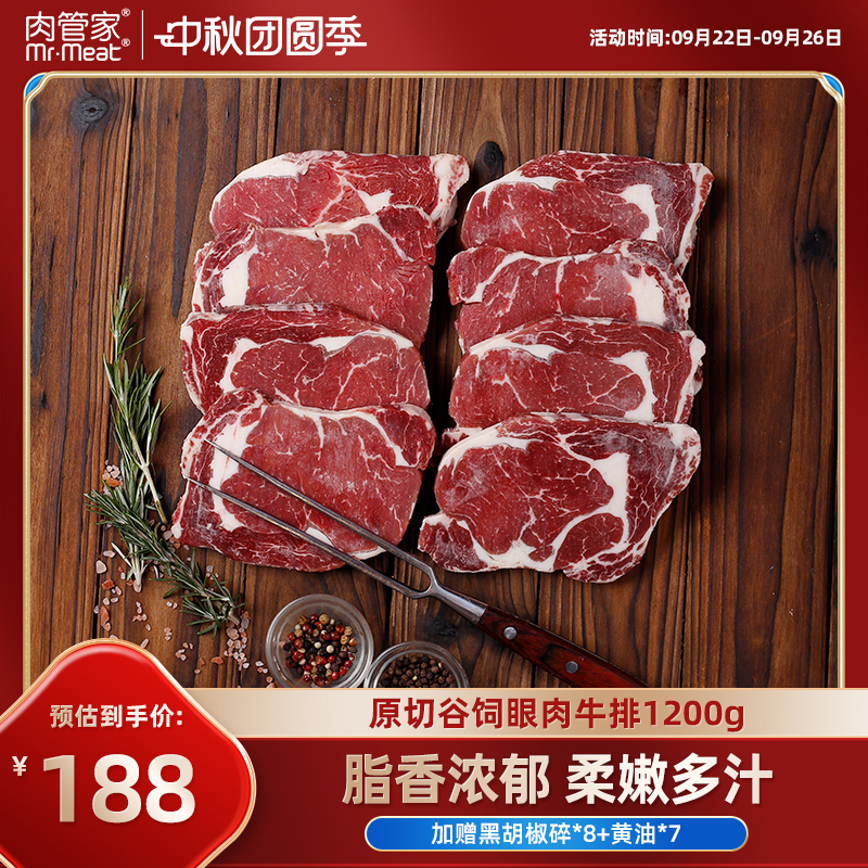 肉管家原切谷饲眼肉牛排1200g牛扒牛肉新鲜