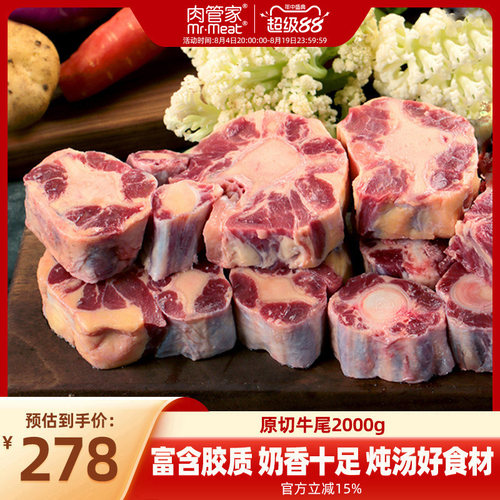 原切牛尾巴牛尾骨宝宝炖煮食材