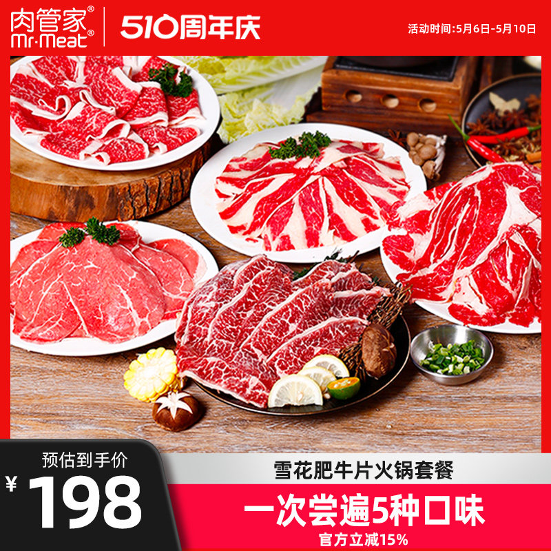 肉管家原切肥牛卷雪花牛肉火锅烧烤套餐1250g 牛肉片寿喜烧套餐