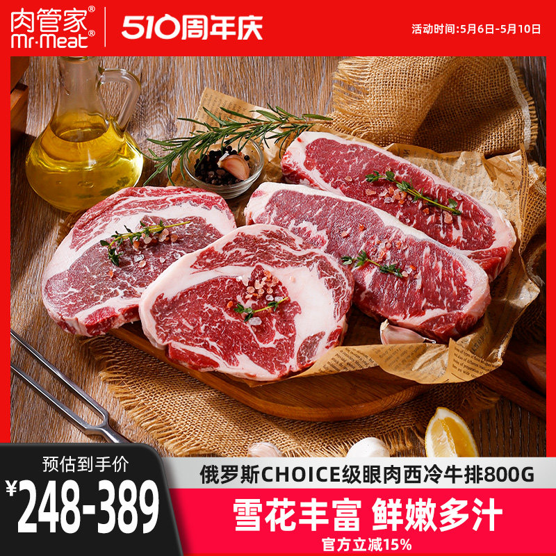 肉管家原切Choice级谷饲西冷谷饲眼肉牛排雪花牛扒牛肉新鲜