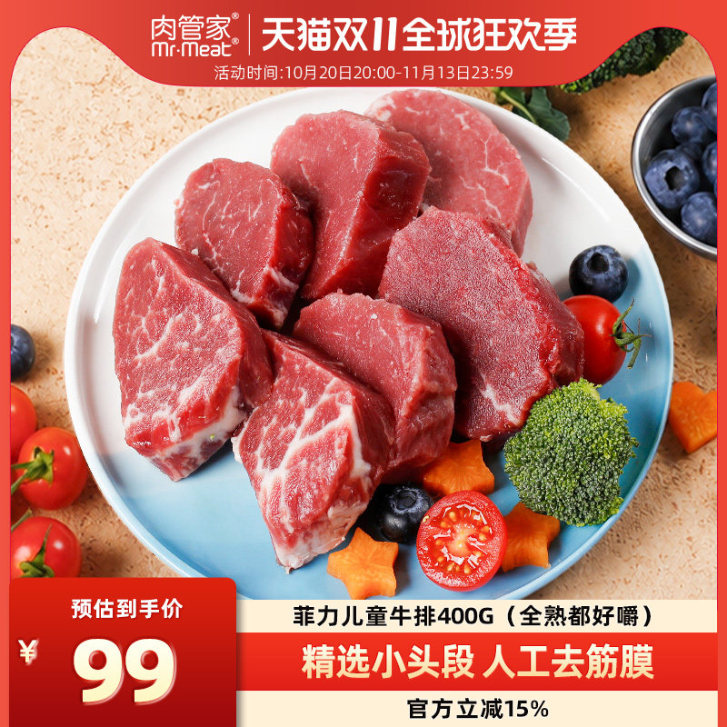 肉管家原切菲力儿童牛排宝宝辅食