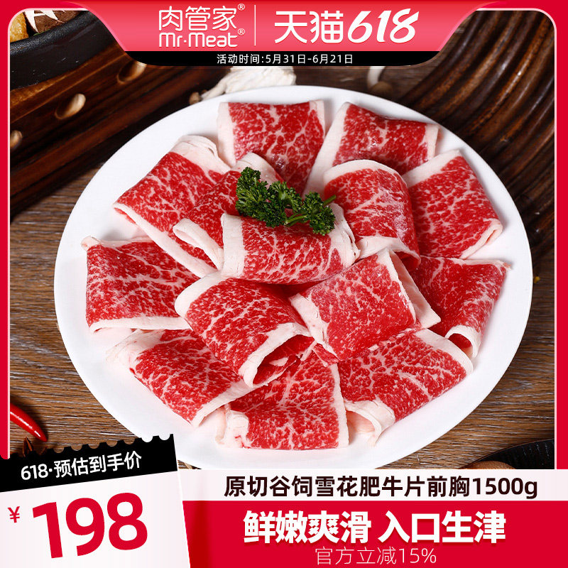 肉管家原切谷饲肥牛片前胸250g*6火锅寿喜烧套餐