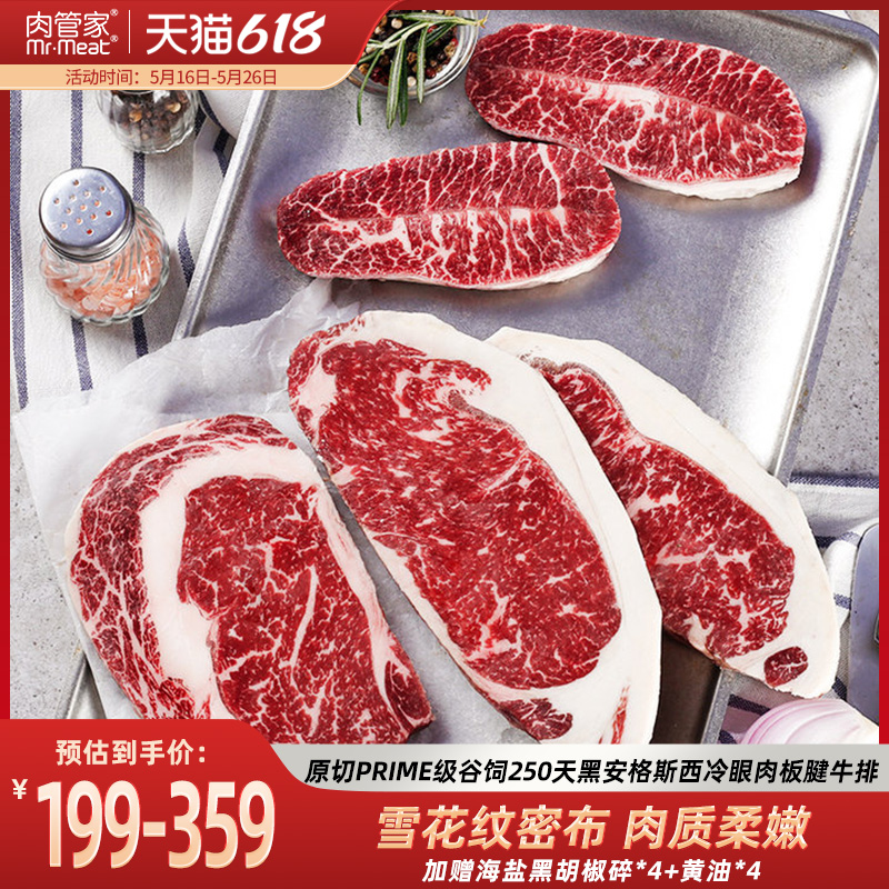 肉管家原切Prime级谷饲250天安格斯西冷板腱眼肉牛排冷冻生鲜牛扒