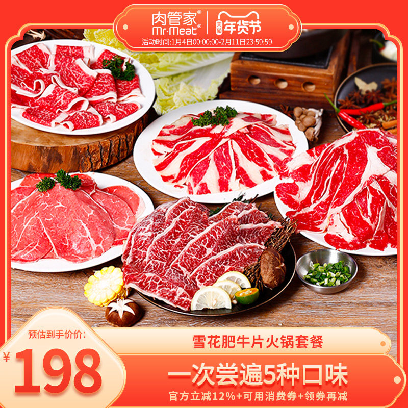 肉管家原切肥牛卷雪花牛肉火锅烧烤套餐1250g 牛肉片寿喜烧套餐