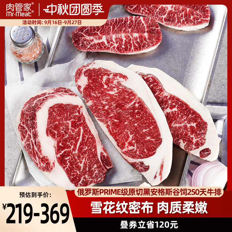 肉管家Prime级原切谷饲牛排套餐