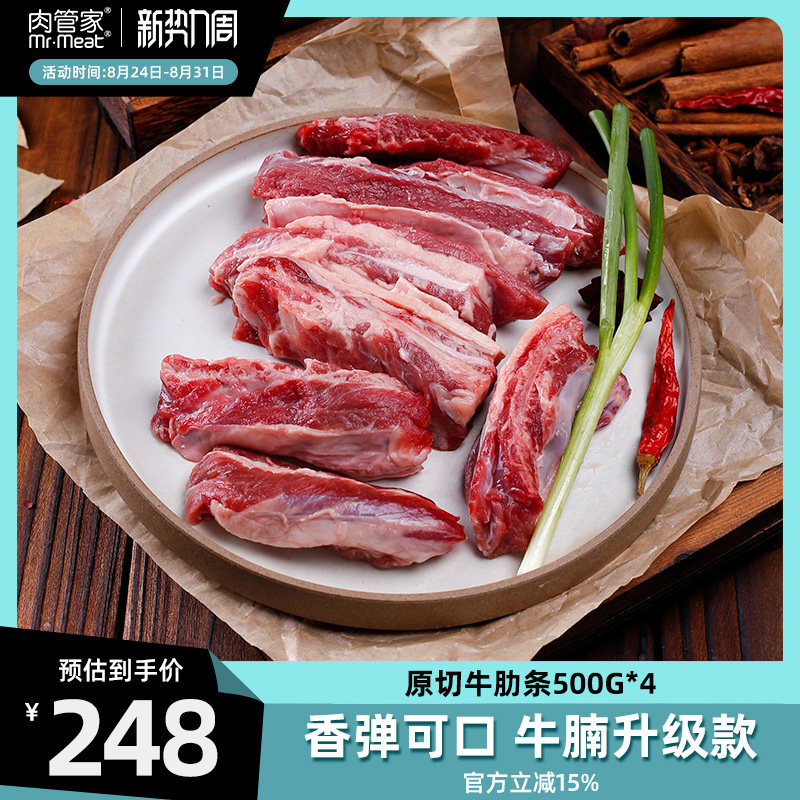 肉管家原切草饲牛肋条500g*4生鲜牛肉新鲜食材牛腩升级款比牛腩好