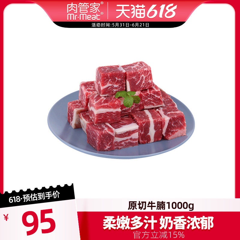 肉管家原切无注水牛腩1000g牛腩块雪花牛肉生鲜牛腩肉冷冻