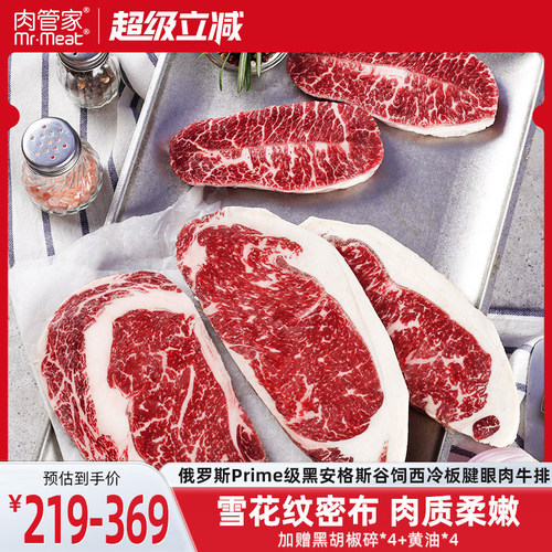 肉管家Prime级原切谷饲牛排套餐