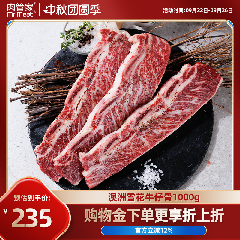 澳洲原切新鲜雪花牛仔骨