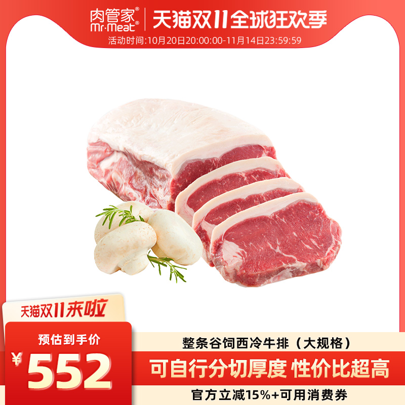 肉管家谷饲新鲜4kg厚切西冷牛排