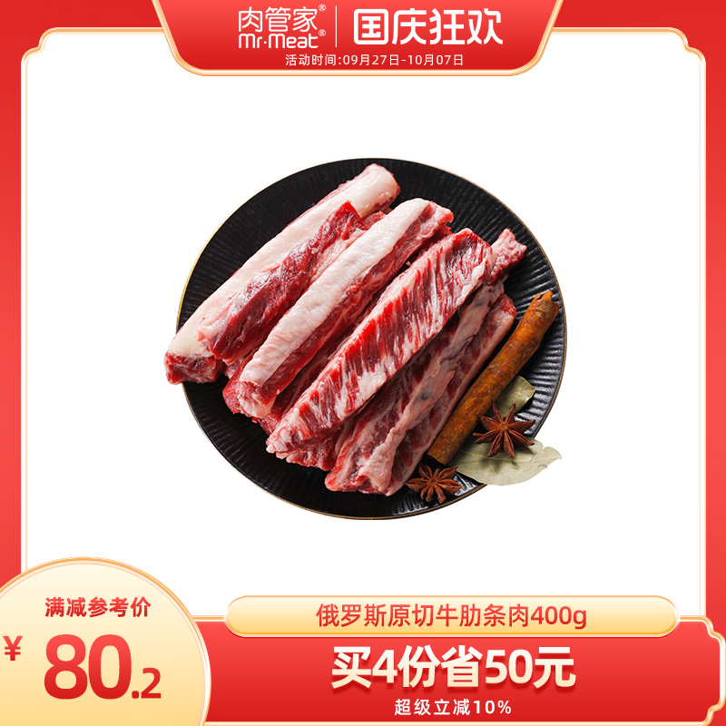 俄罗斯谷饲黑安格斯牛肋条