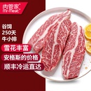 肉管家Prime级谷饲牛小排250天原切牛排200g雪花安格斯牛肉