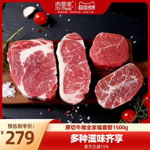 原切谷饲眼肉西冷菲力板腱牛排