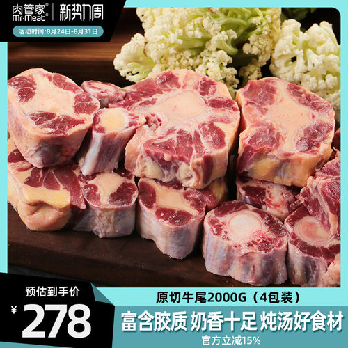 原切牛尾巴牛尾骨宝宝炖煮食材