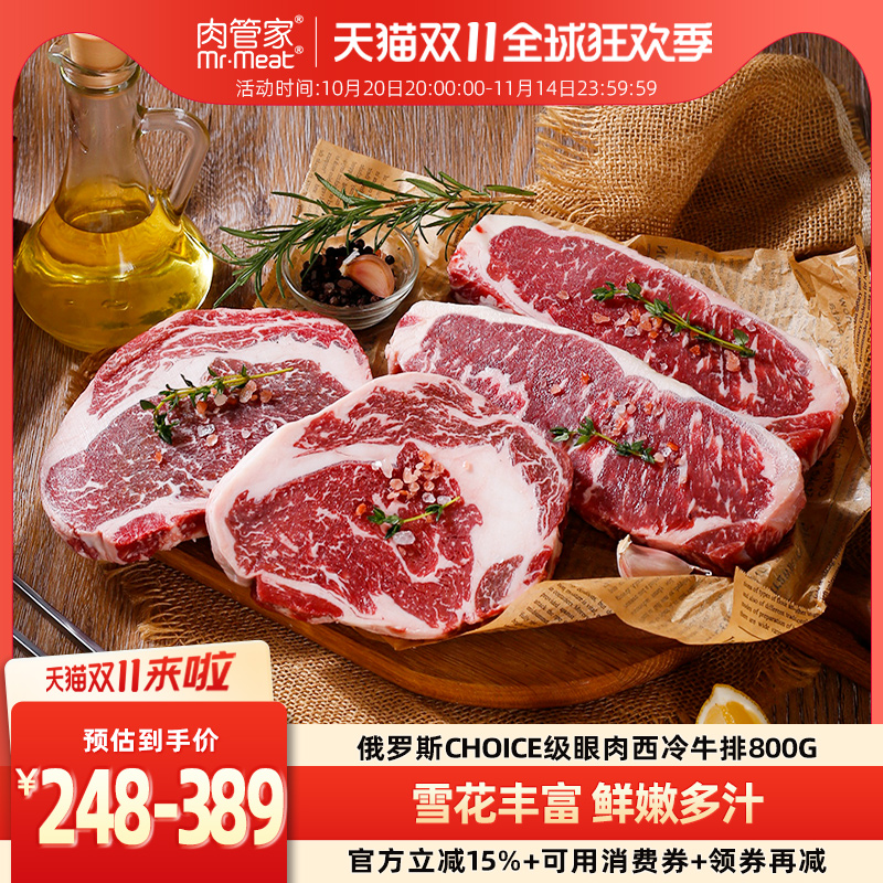 肉管家原切俄罗斯特选牛排