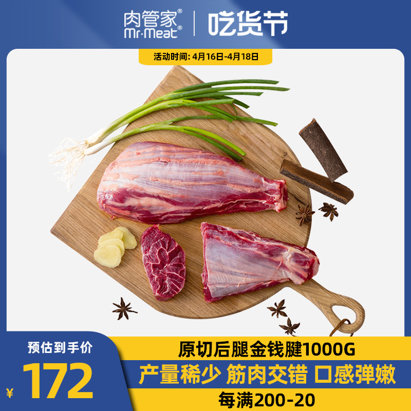 肉管家原切后腿金钱腱牛腱子肉