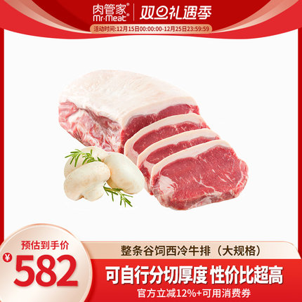 肉管家原切西冷牛排谷饲整条冷冻4000g牛肉厚切