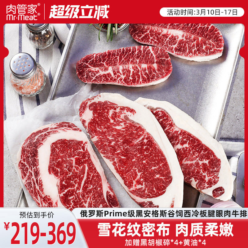 肉管家原切Prime级谷饲黑安格斯西冷板腱眼肉牛排冷冻生鲜牛扒