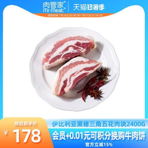 西班牙原切冷冻新鲜食材五花肉