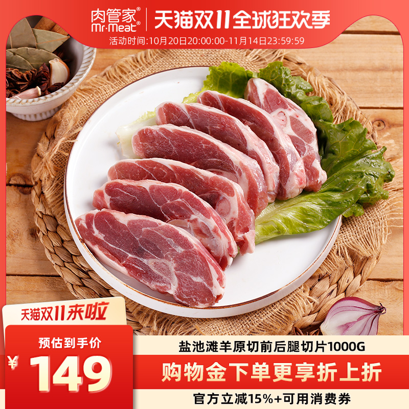 肉管家原切前后腿切片1000g