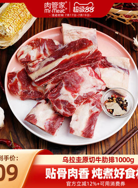 肉管家乌拉圭原切牛肋排1000g贴骨肉香炖煮好食材