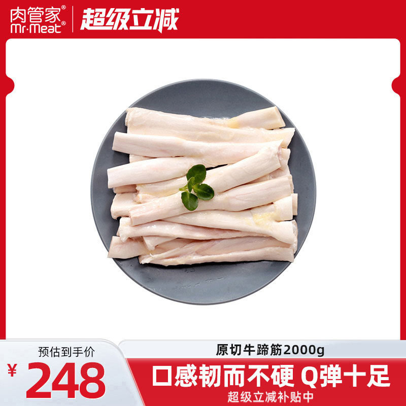 肉管家原切生牛蹄筋牛筋2000g牛肉冷冻生鲜牛杂类火锅食材