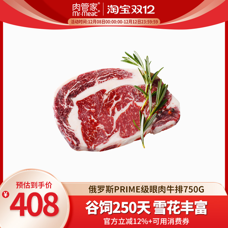 原切安格斯谷饲雪花眼肉牛排