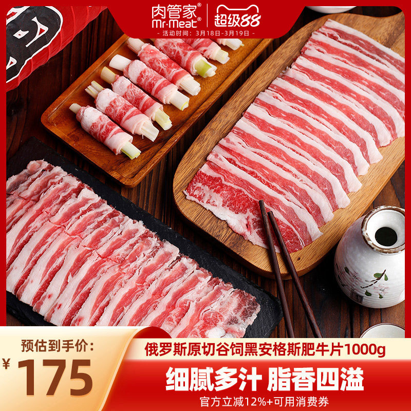 肉管家俄罗斯原切谷饲黑安格斯肥牛片200g*5牛肉片寿喜烧套餐
