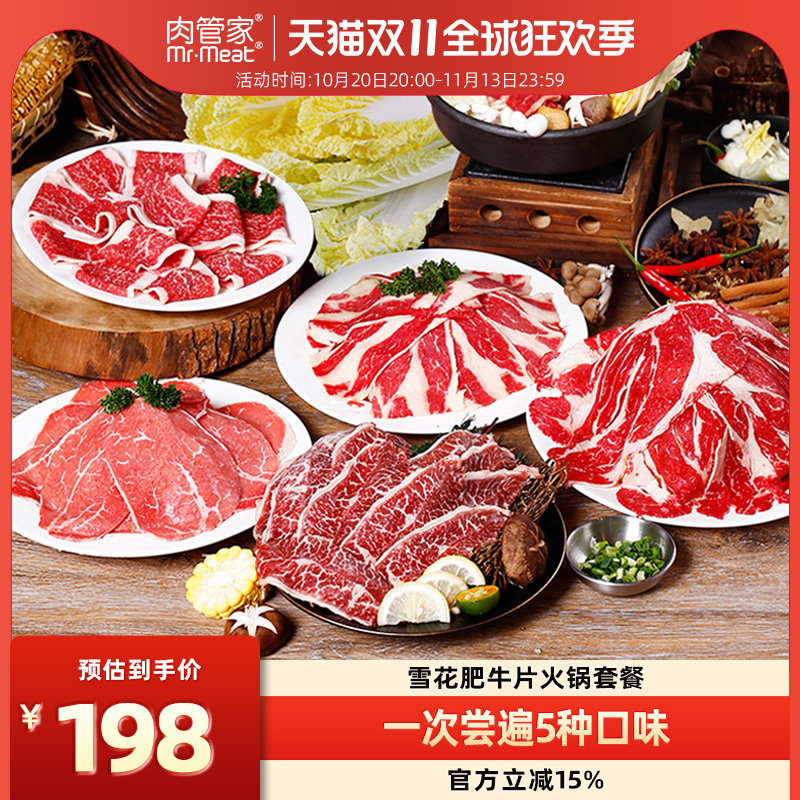 肉管家原切肥牛卷雪花牛肉火锅烧烤套餐1250g 牛肉片寿喜烧套餐