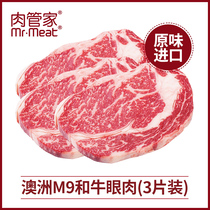 肉管家澳洲M9和牛眼肉牛排600g原味厚切雪花牛肉肉眼牛排套餐