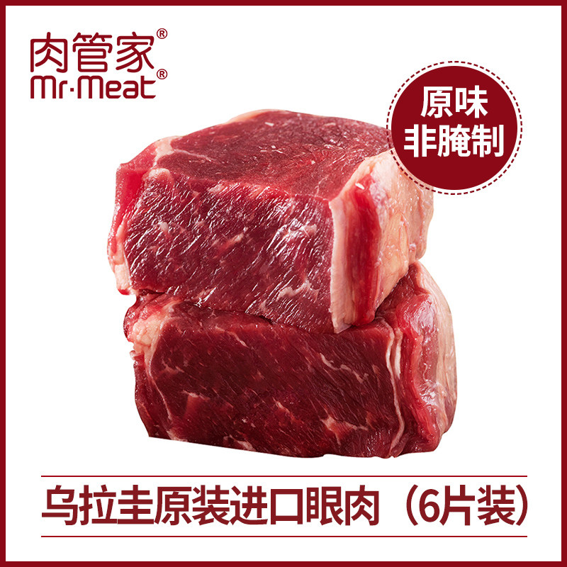 乌拉圭进口原切眼肉牛排套餐1680g厚切肉眼牛排新鲜冷冻生鲜牛肉|ruв категории водной мясо/свежие фрукты и овощи/еда, сырое мясо/мясо, категория говядины, бифштекс - от Buy2taobao.com для оказания профессиональной услуги покупки агента Taobao