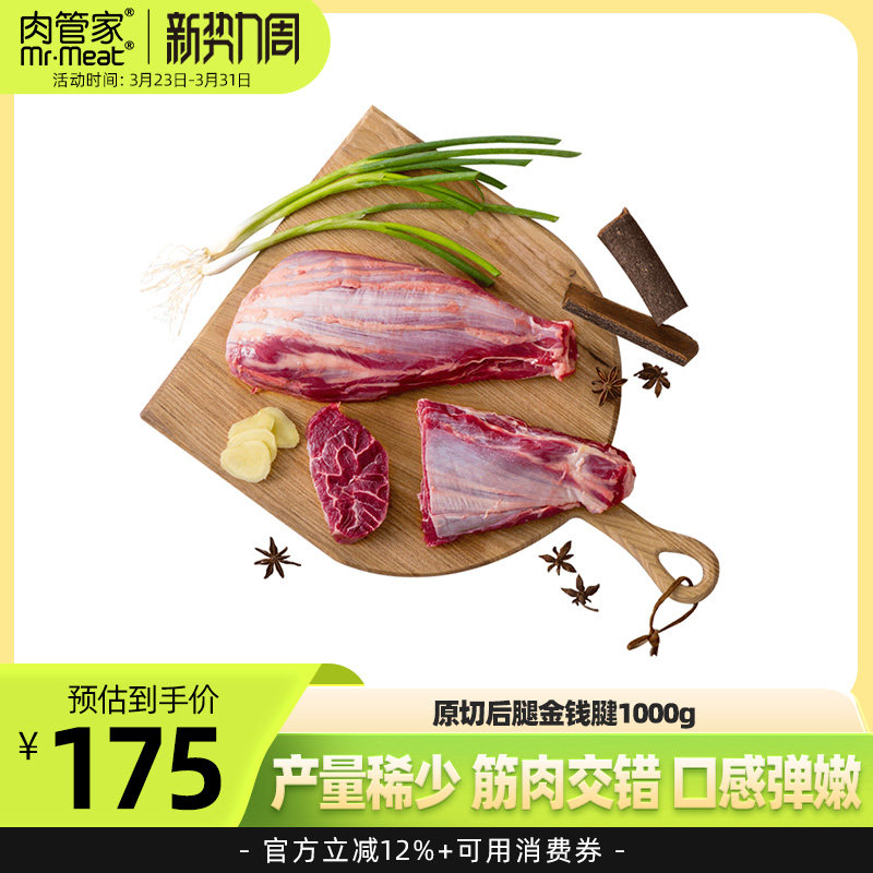 肉管家原切金钱腱1000g生鲜牛腱子肉芯原味牛肉新鲜牛腱子肉冷冻