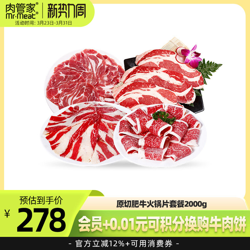 肉管家原切谷饲肥牛卷肥牛片新鲜牛肉火锅烤肉烧烤露营食材