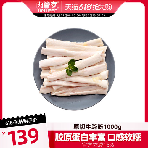 原切生牛蹄筋牛筋牛杂火锅食材