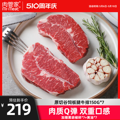 肉管家原切谷饲板腱牛排