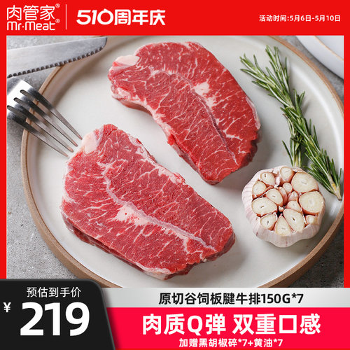 肉管家原切谷饲板腱牛排