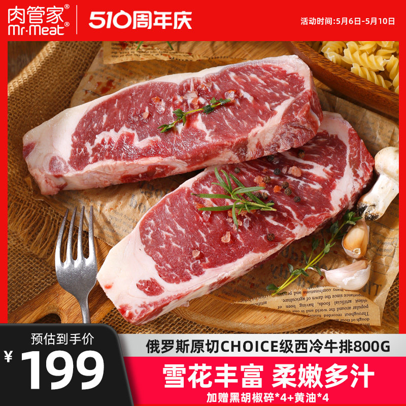 肉管家原切谷饲Choice级西冷牛排800g冷冻生鲜牛扒牛排牛肉组合