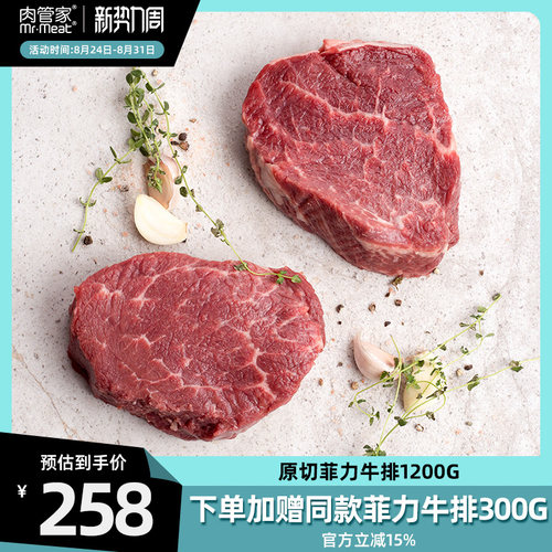 原切菲力牛排儿童牛扒牛肉牛柳