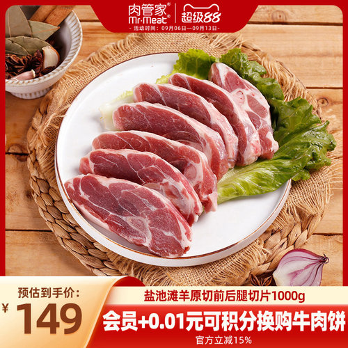肉管家原切前后腿切片1000g