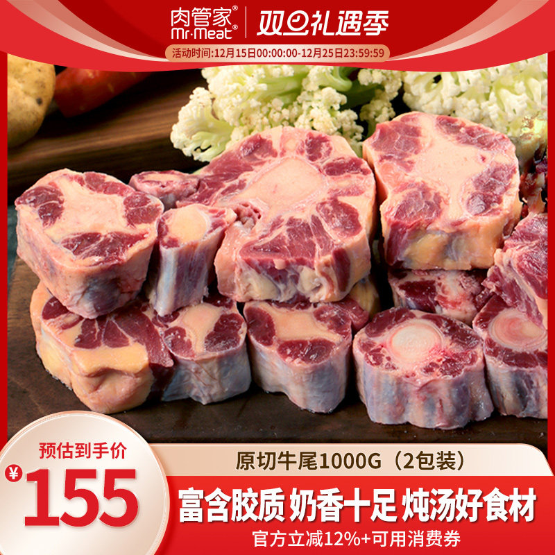 原切牛尾巴牛尾骨宝宝炖煮食材